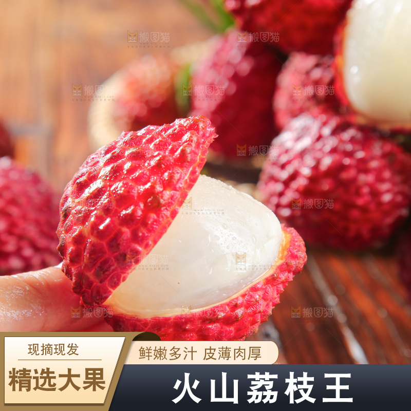深底上的荔枝王