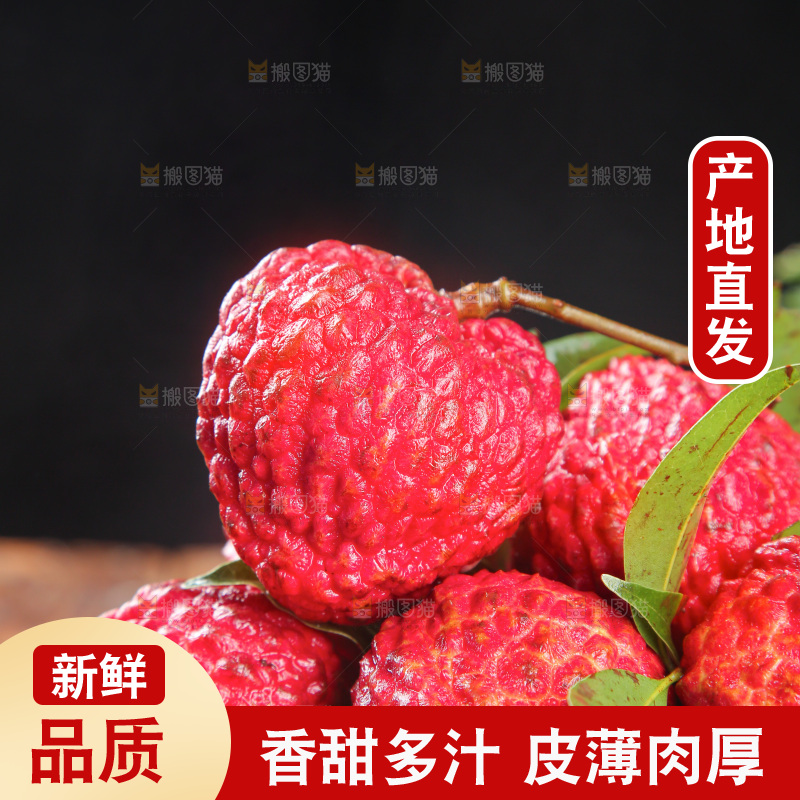 深底上的荔枝王