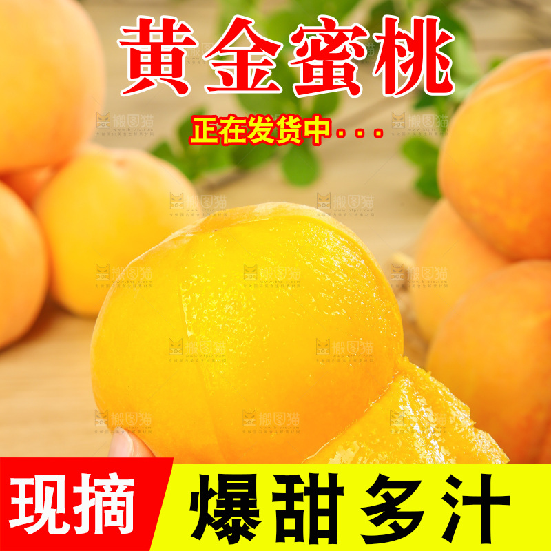 深底上的黄蜜桃