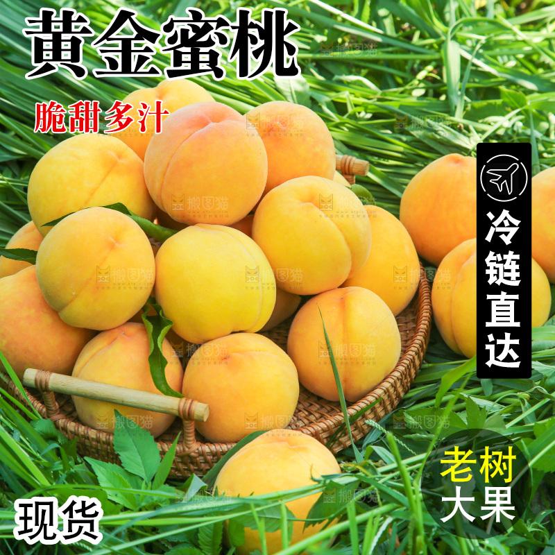 手里拿着黄蜜桃