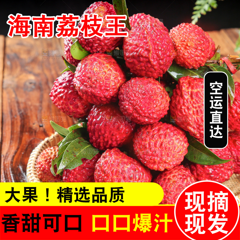 深底上的荔枝王