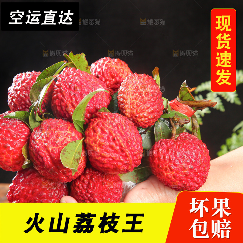 深底上的荔枝王