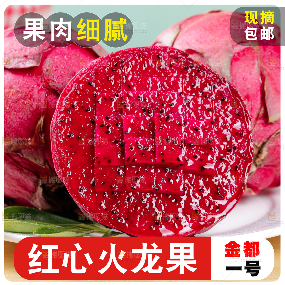 红心火龙果主图