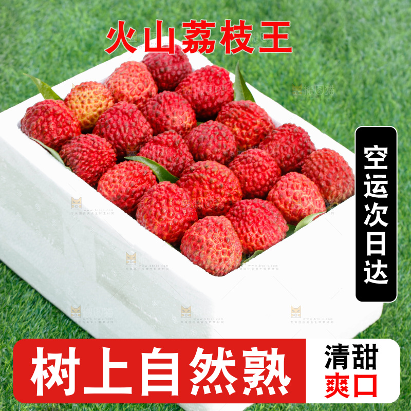 草地上的放着荔枝王