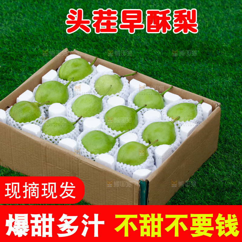 草地上的一箱早酥梨