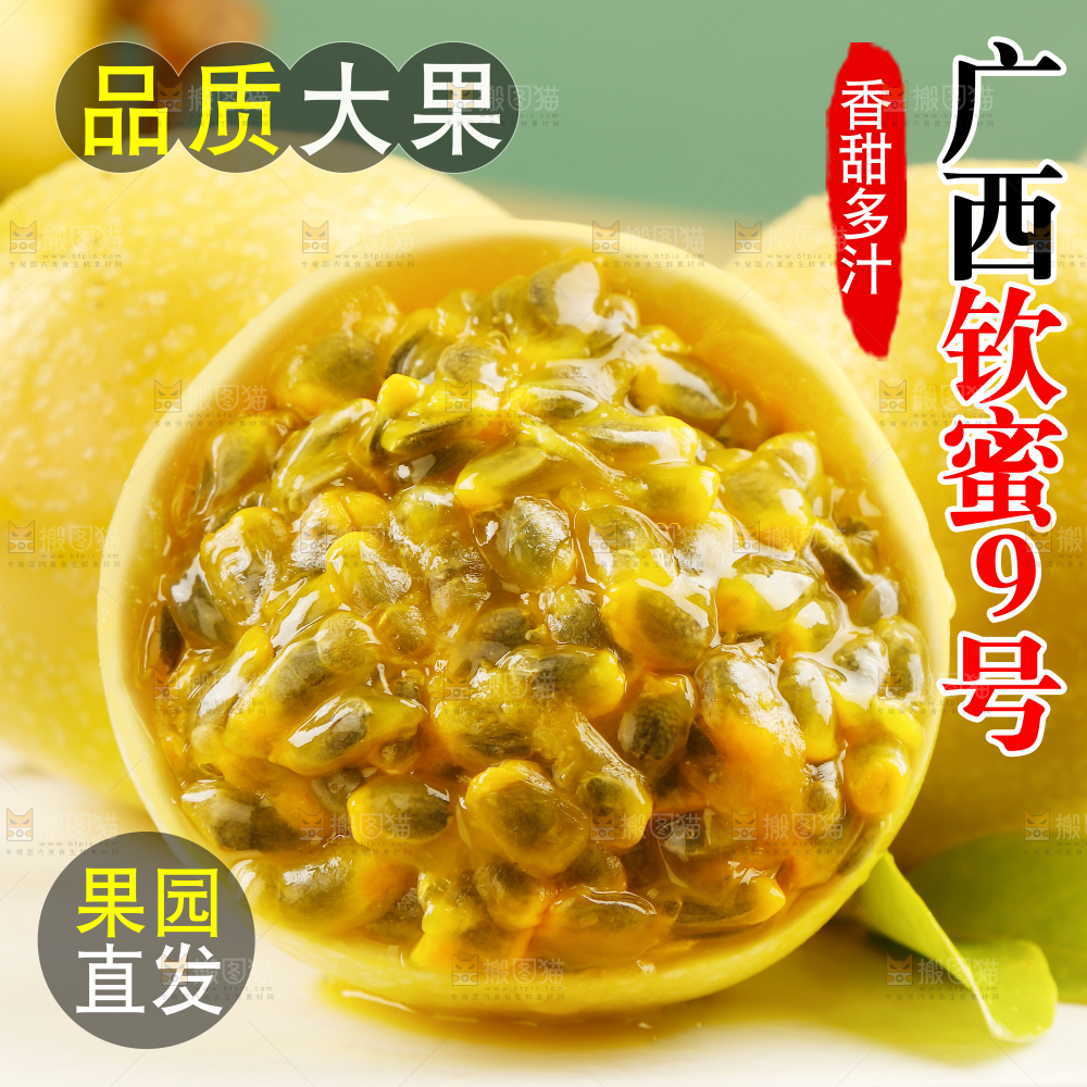 黄金百香果主图