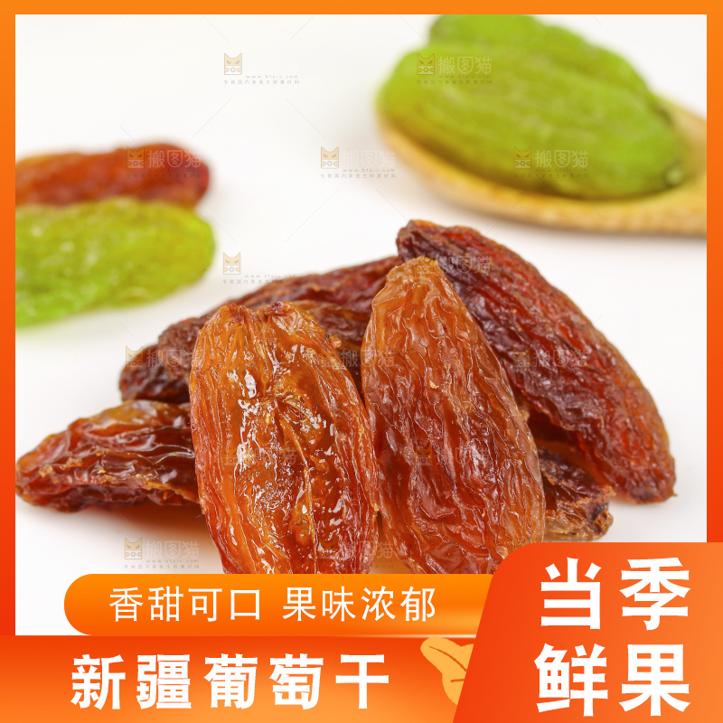 浅底上的红香妃葡萄干