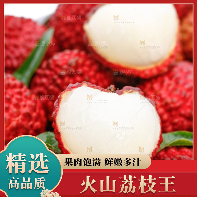 草地上的放着荔枝王
