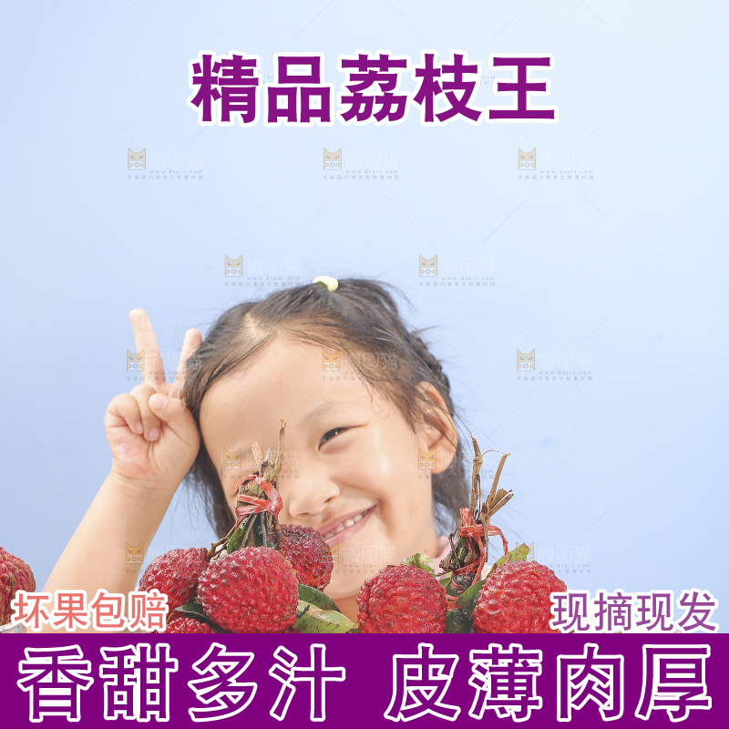 手里拿着荔枝王