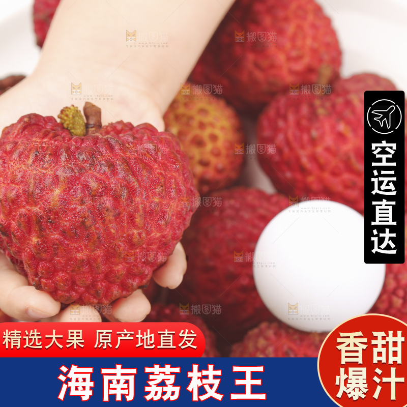 手里拿着荔枝王