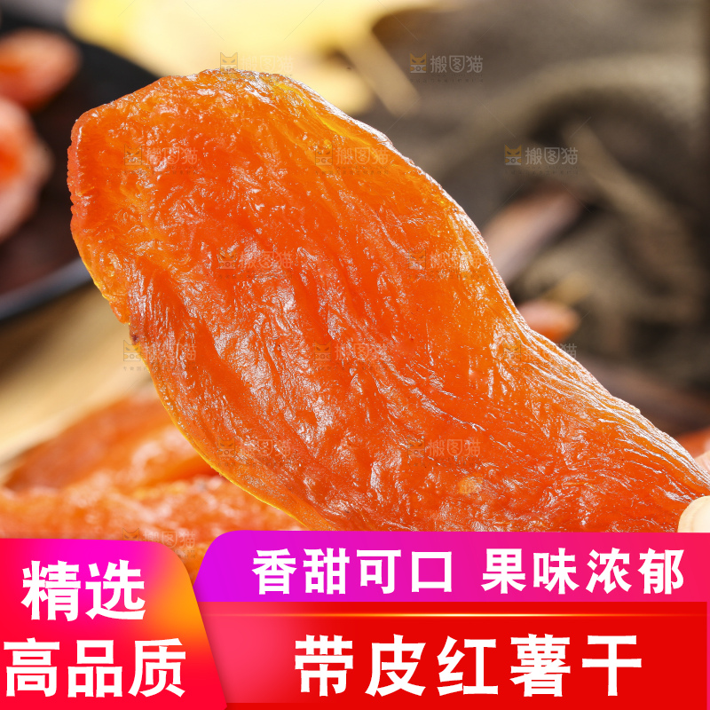 深底上的倒蒸红薯干