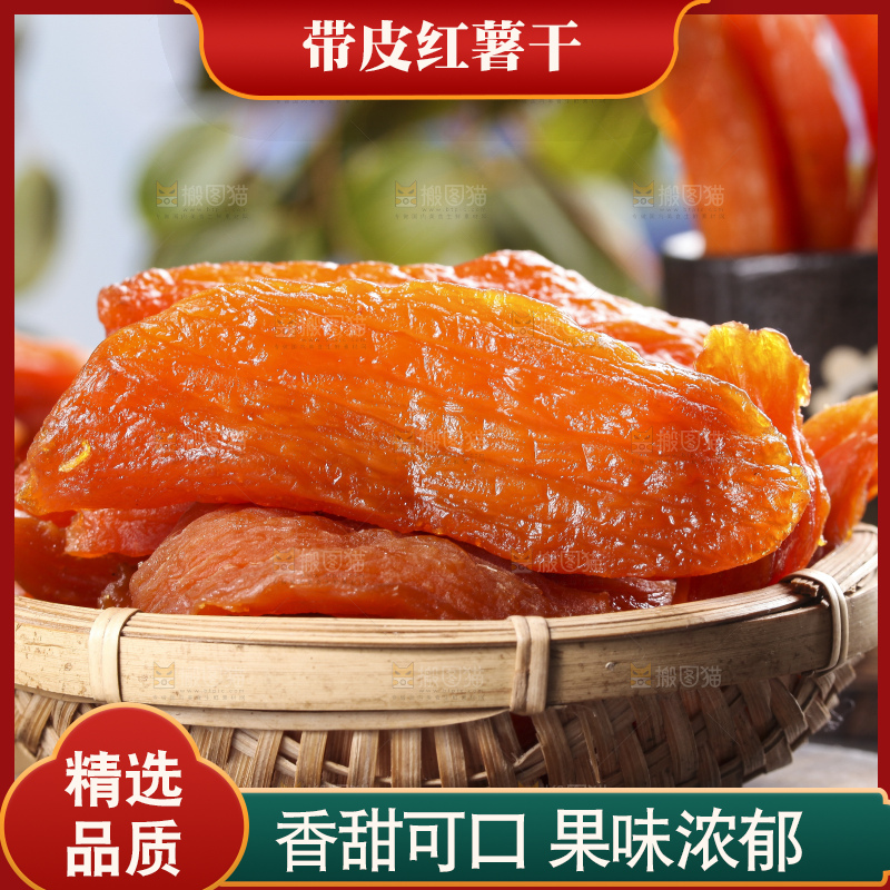 深底上的倒蒸红薯干
