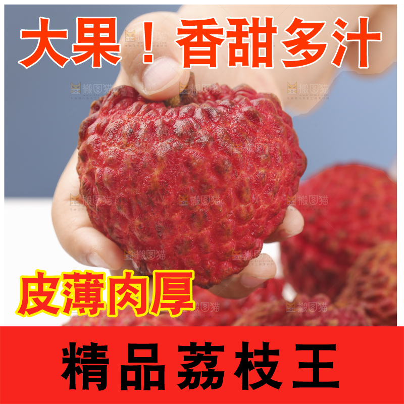 手里拿着荔枝王