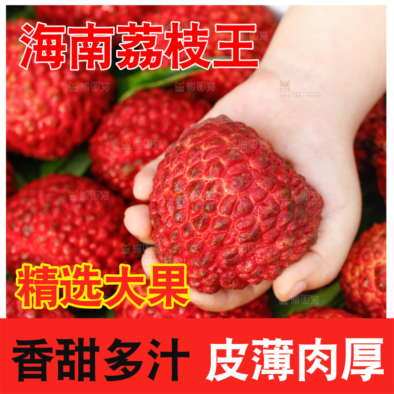 手里拿着荔枝王
