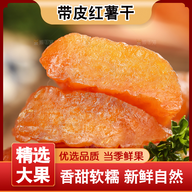 深底上的倒蒸红薯干