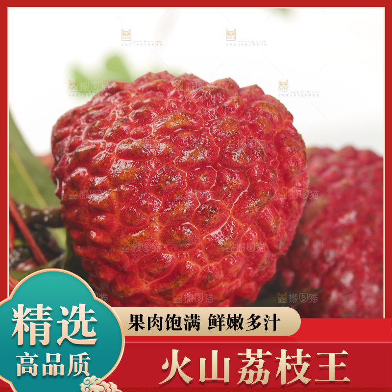 手里拿着荔枝王