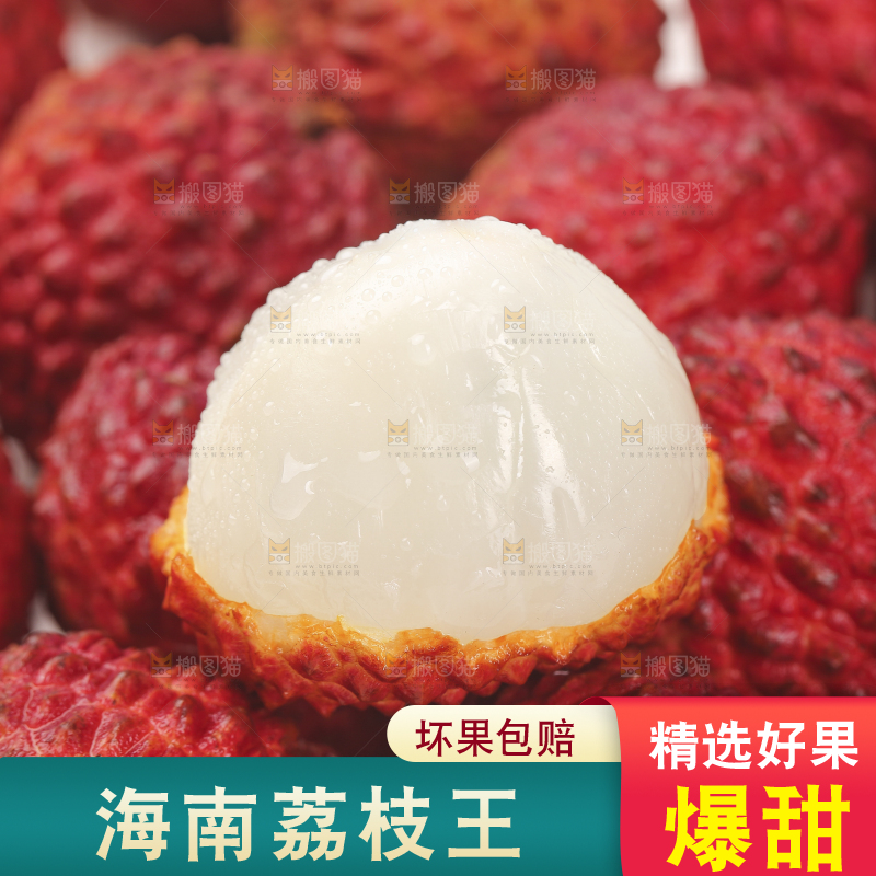 深底上的荔枝王