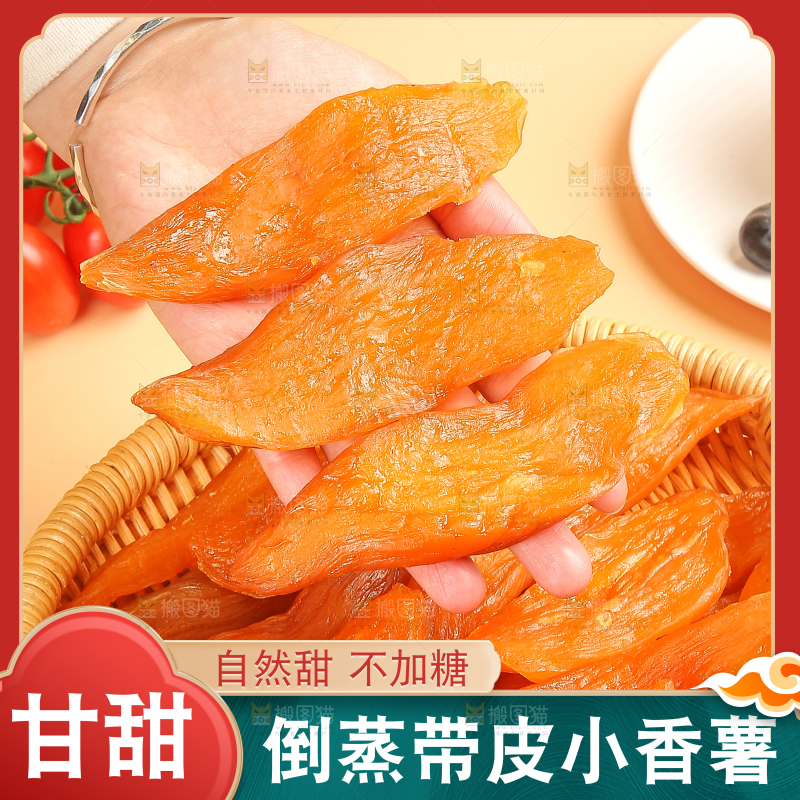 红薯干主图