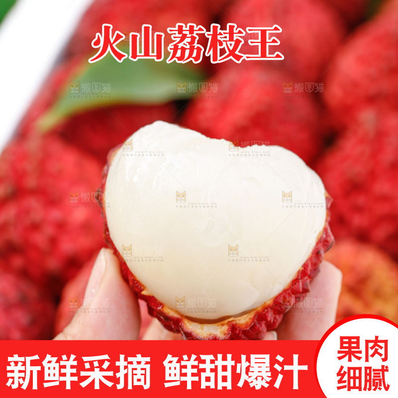 手里拿着荔枝王