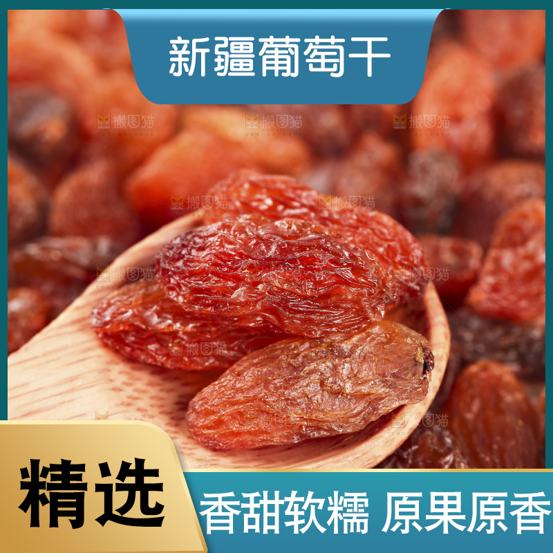 浅底上的红香妃葡萄干