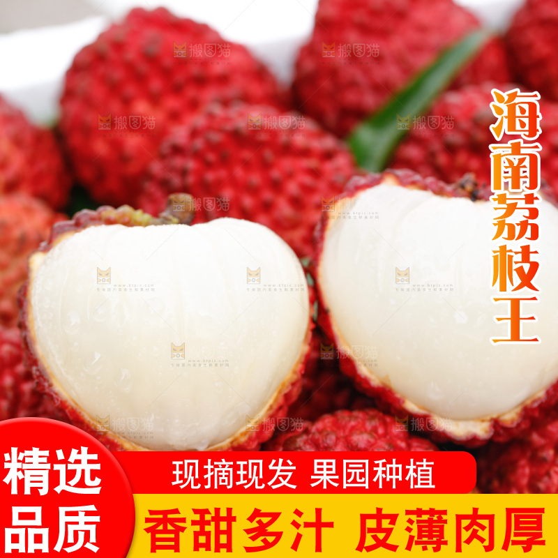 草地上的放着荔枝王