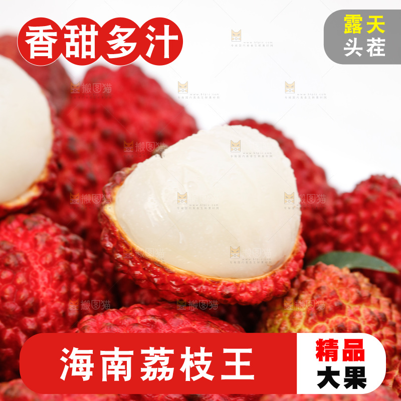 草地上的放着荔枝王