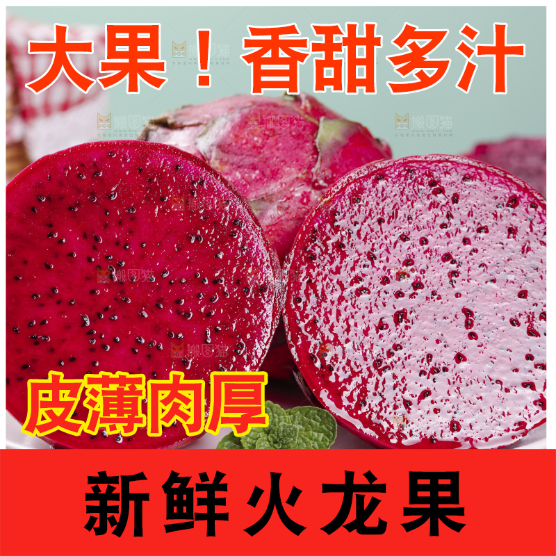 浅底上的红心火龙果