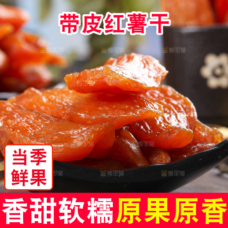 深底上的倒蒸红薯干