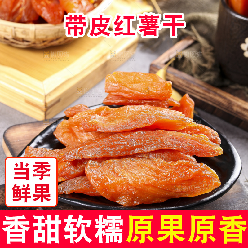 深底上的倒蒸红薯干