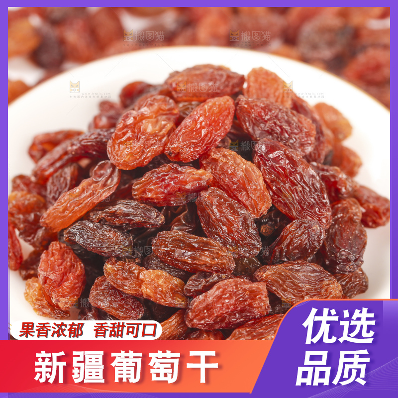 浅底上的红香妃葡萄干
