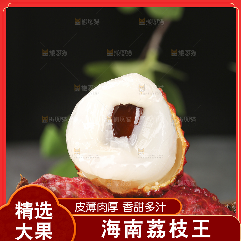 深底上的荔枝王