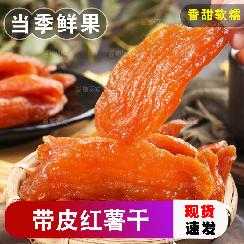 深底上的倒蒸红薯干
