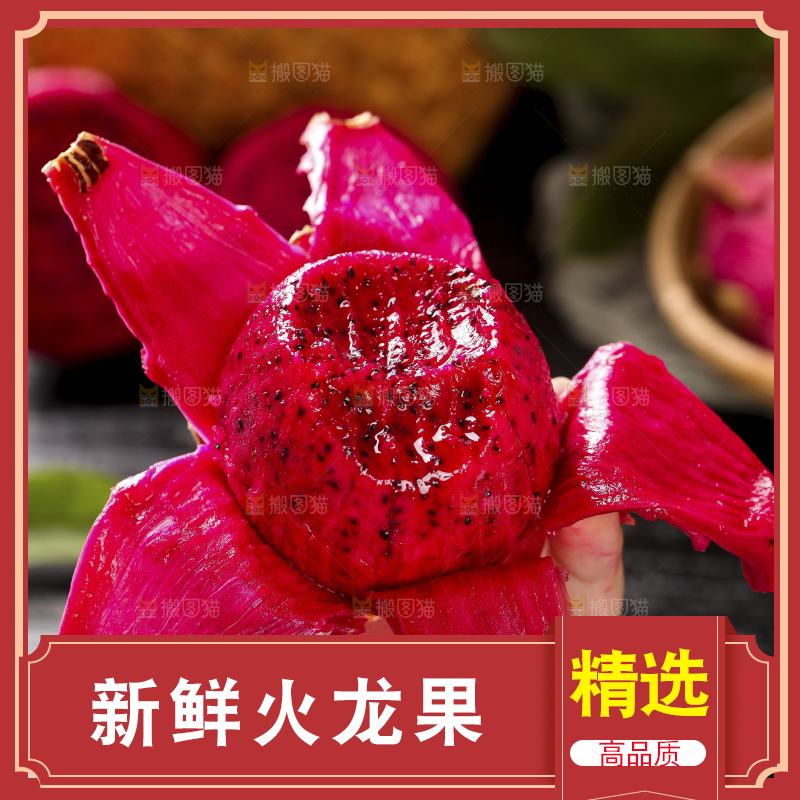浅底上的红心火龙果