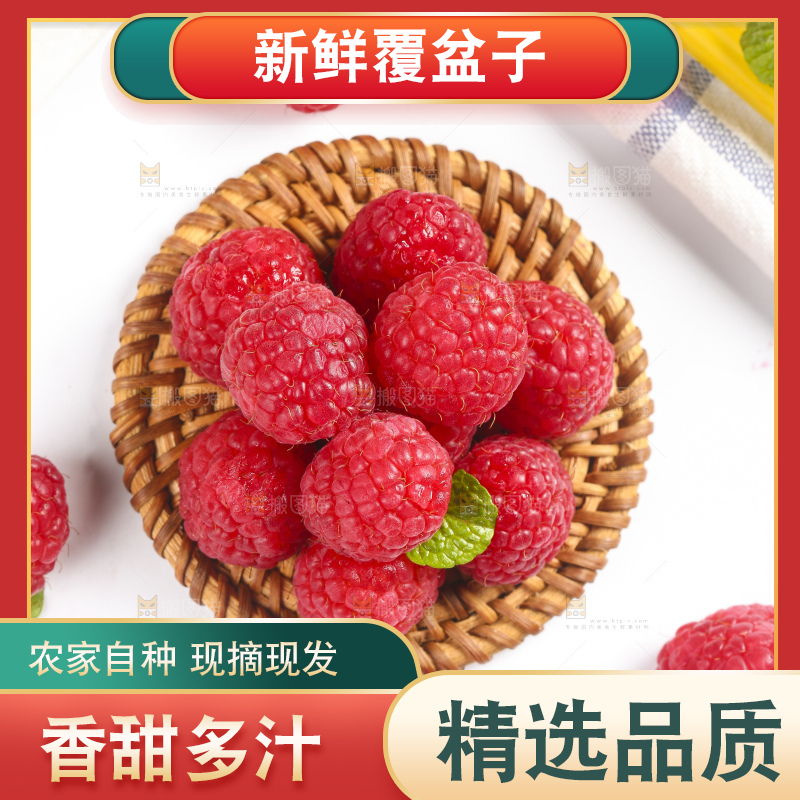 浅底上的新鲜覆盆子