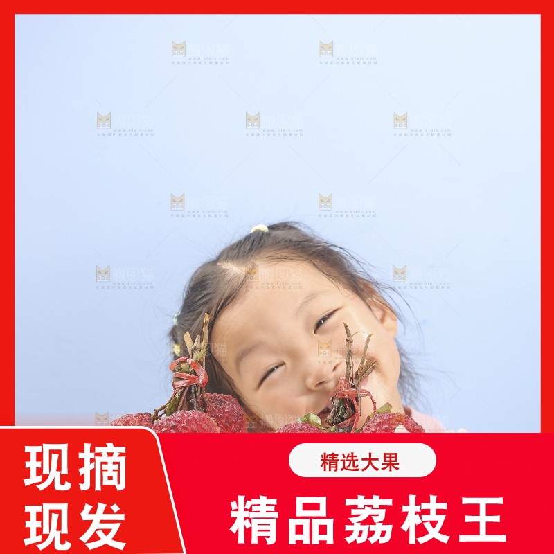 手里拿着荔枝王