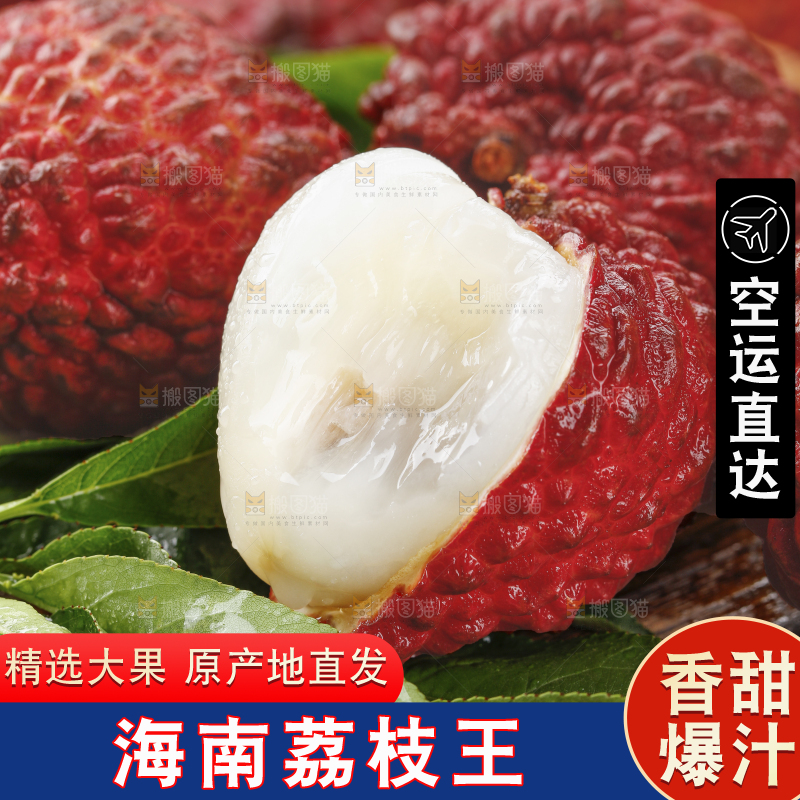 深底上的荔枝王