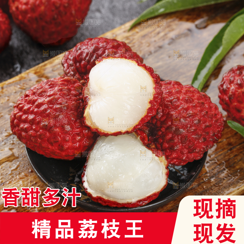深底上的荔枝王