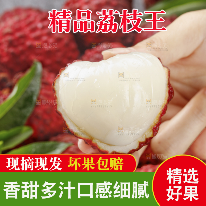 深底上的荔枝王