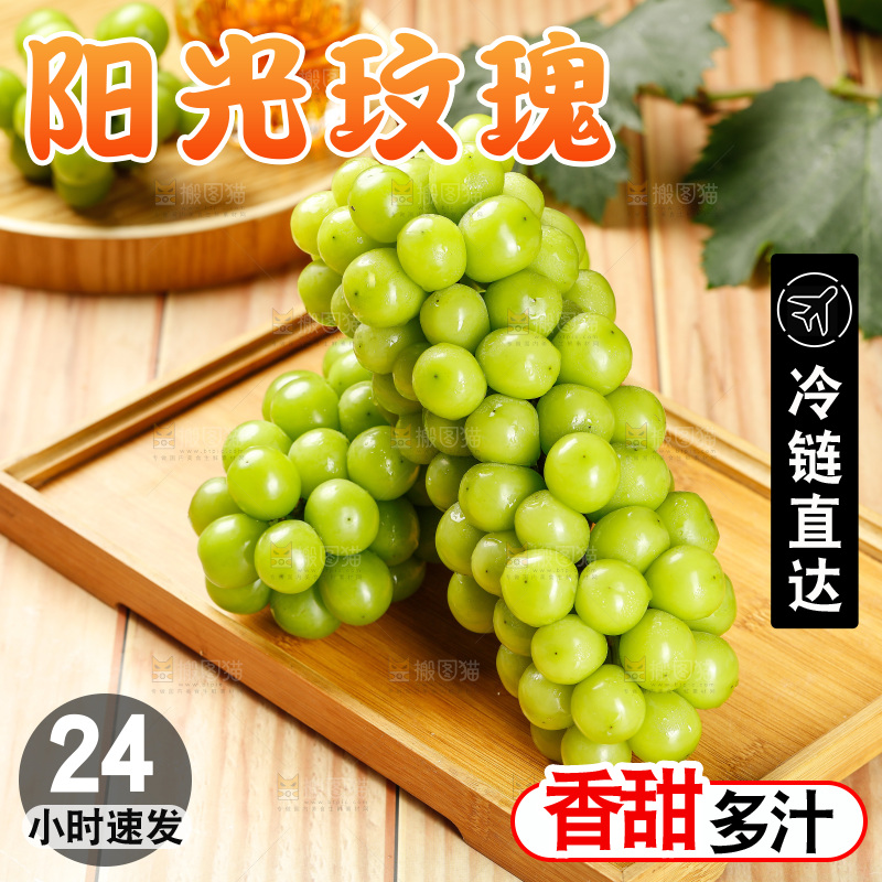 阳光玫瑰青提主图