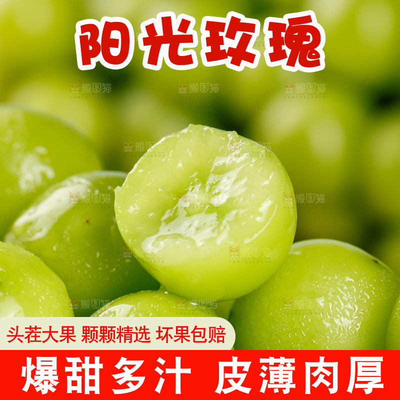 浅底上的阳光玫瑰青提