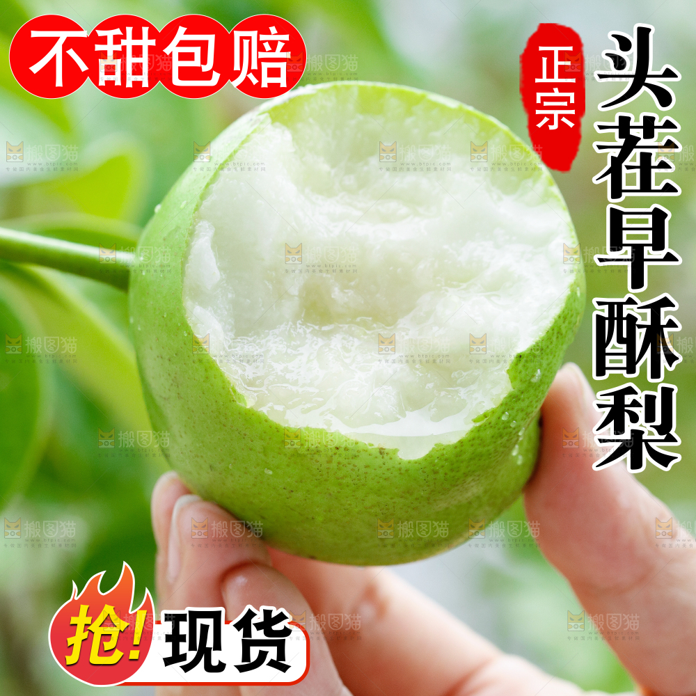 早酥梨主图
