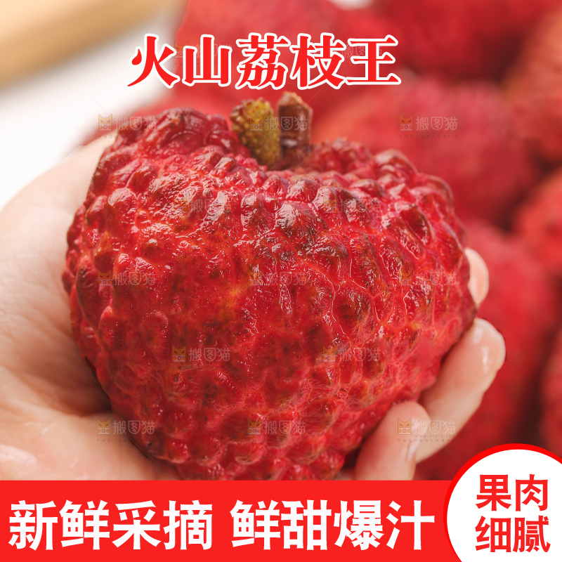 手里拿着荔枝王