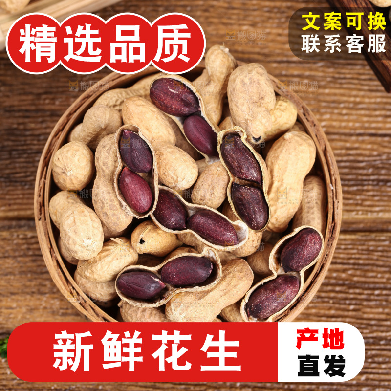 木板上的紫皮花生