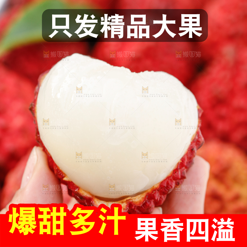 手里拿着荔枝王