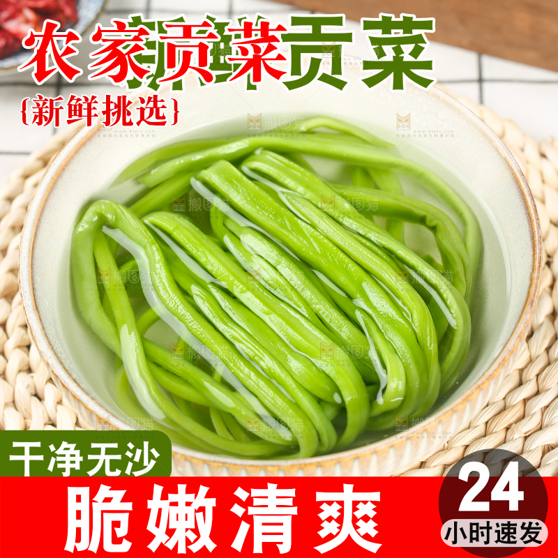 贡菜主图