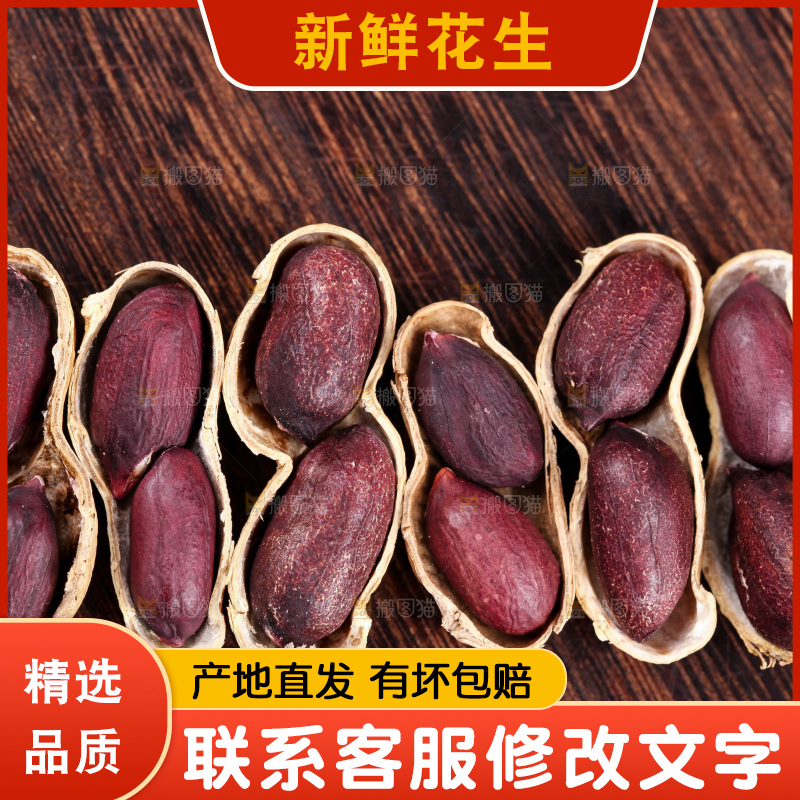 木板上的紫皮花生