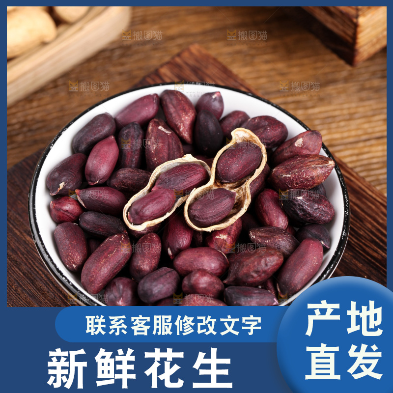 木板上的紫皮花生