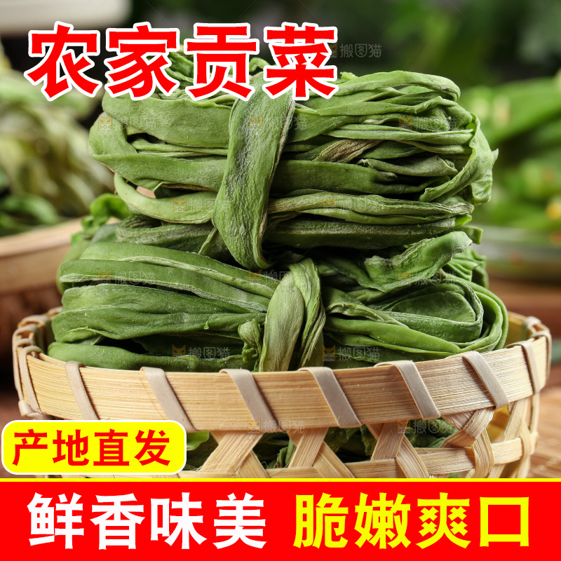 深底上的贡菜