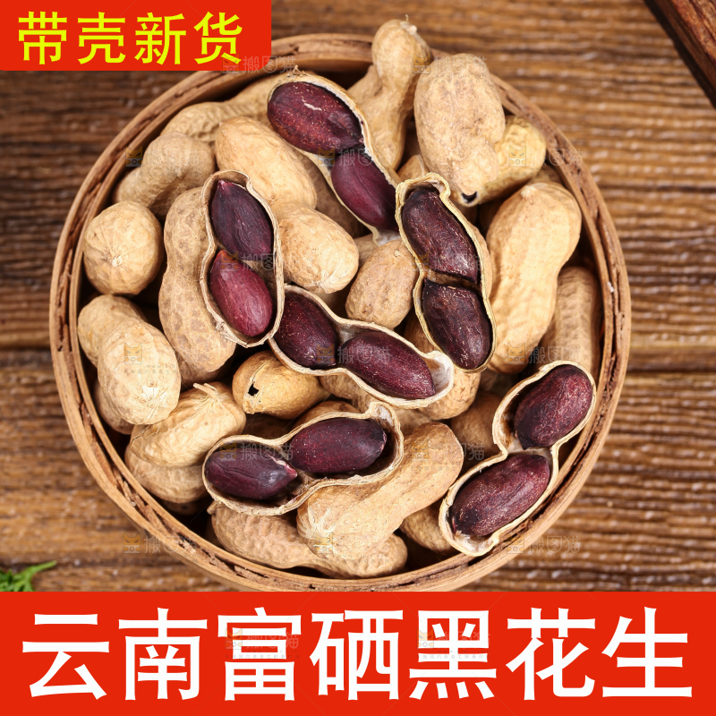 黑皮花生主图