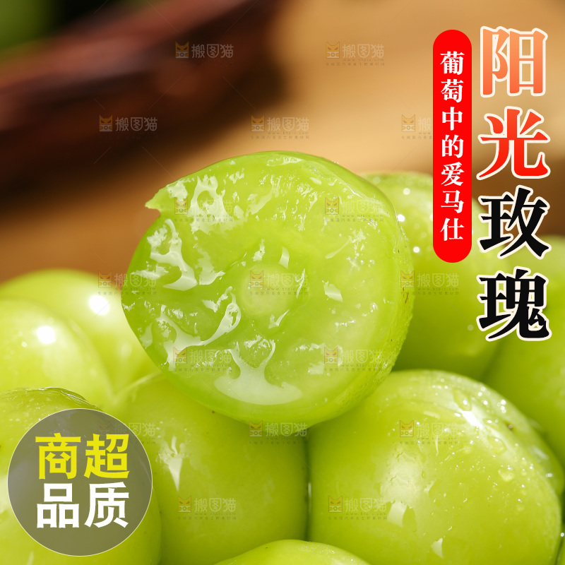 阳光玫瑰青提主图